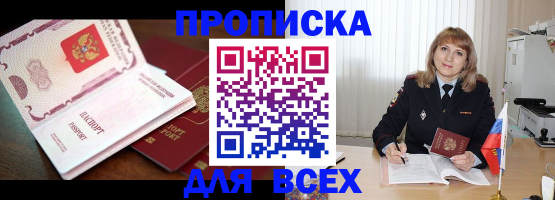 временная регистрация в Сунже