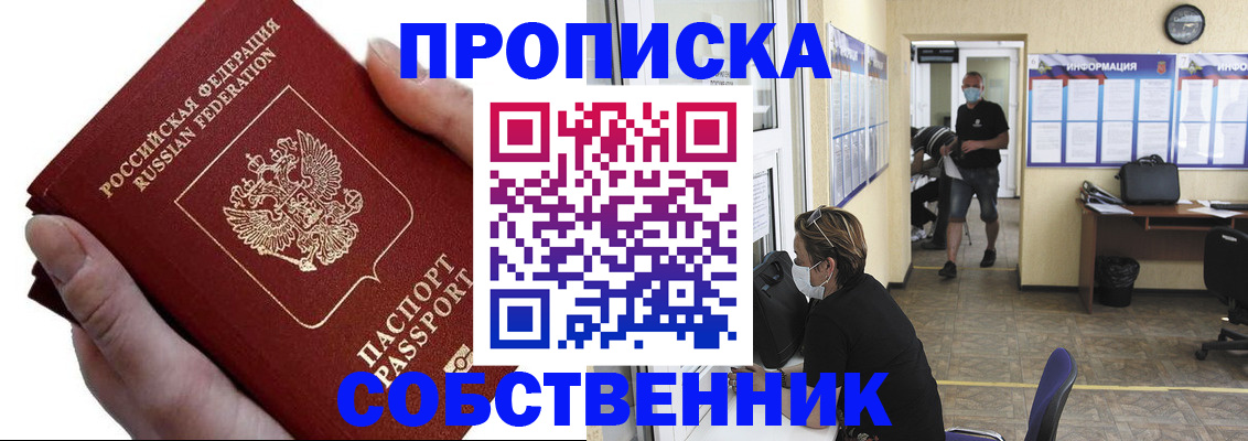 временная регистрация надежно в Сунже