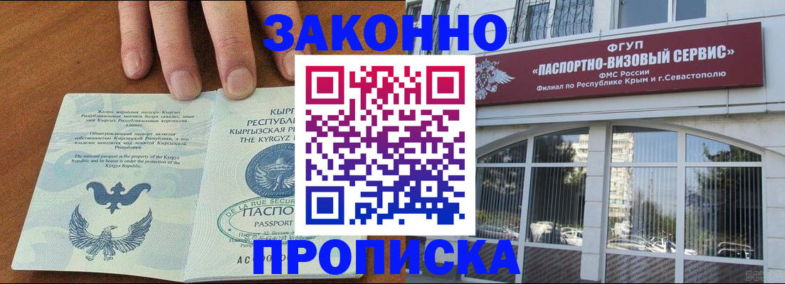 временная регистрация купить в Сунже