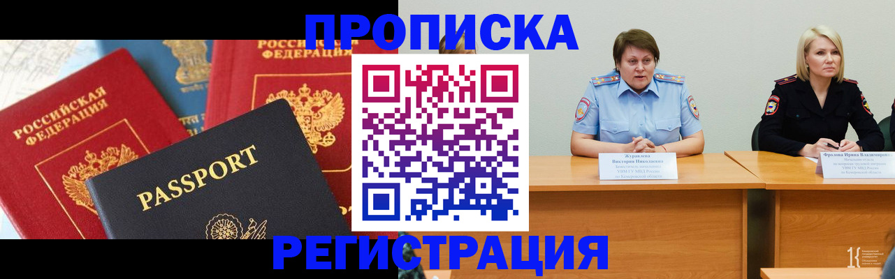 прописка для военкомата в Сунже